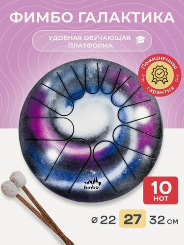 Изображение товара "Фимбо Галактика" - тональный язычковый барабан-глюкофон, 27 см, музыкальный инструмент, 10 нот