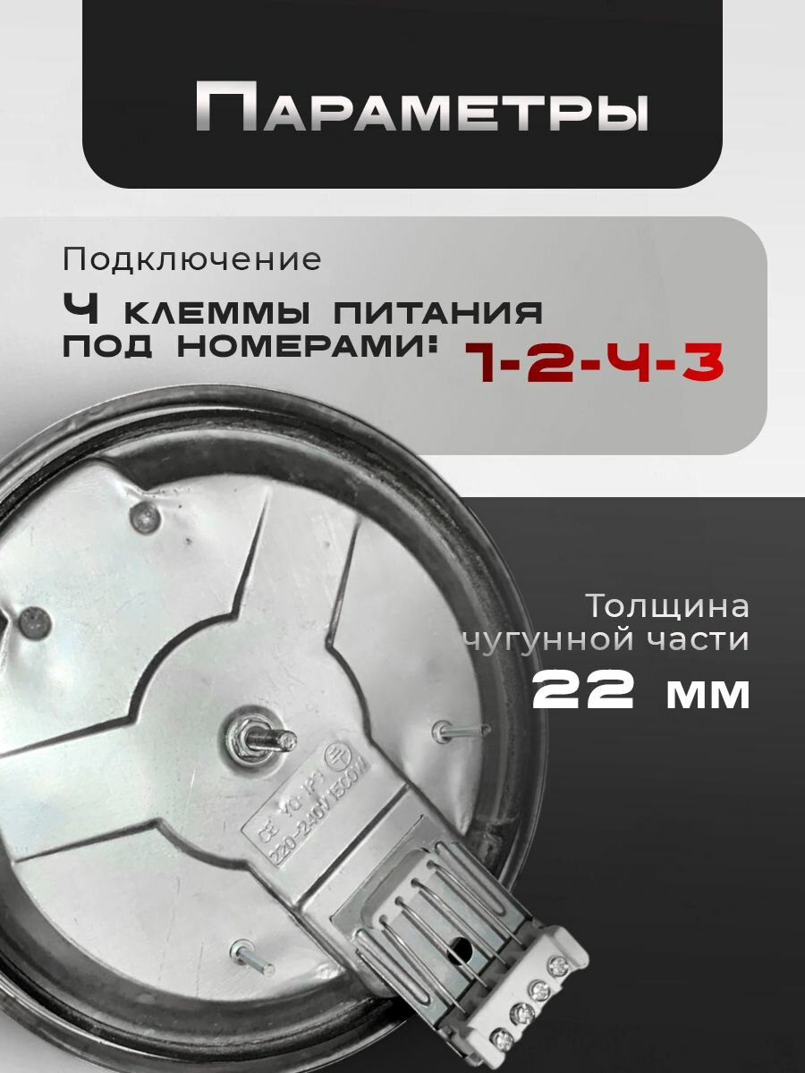 Нагревательный элемент для плиты эл. ЭПТ-180, ( 180 мм, мощность 1500 Вт.) — фото 1