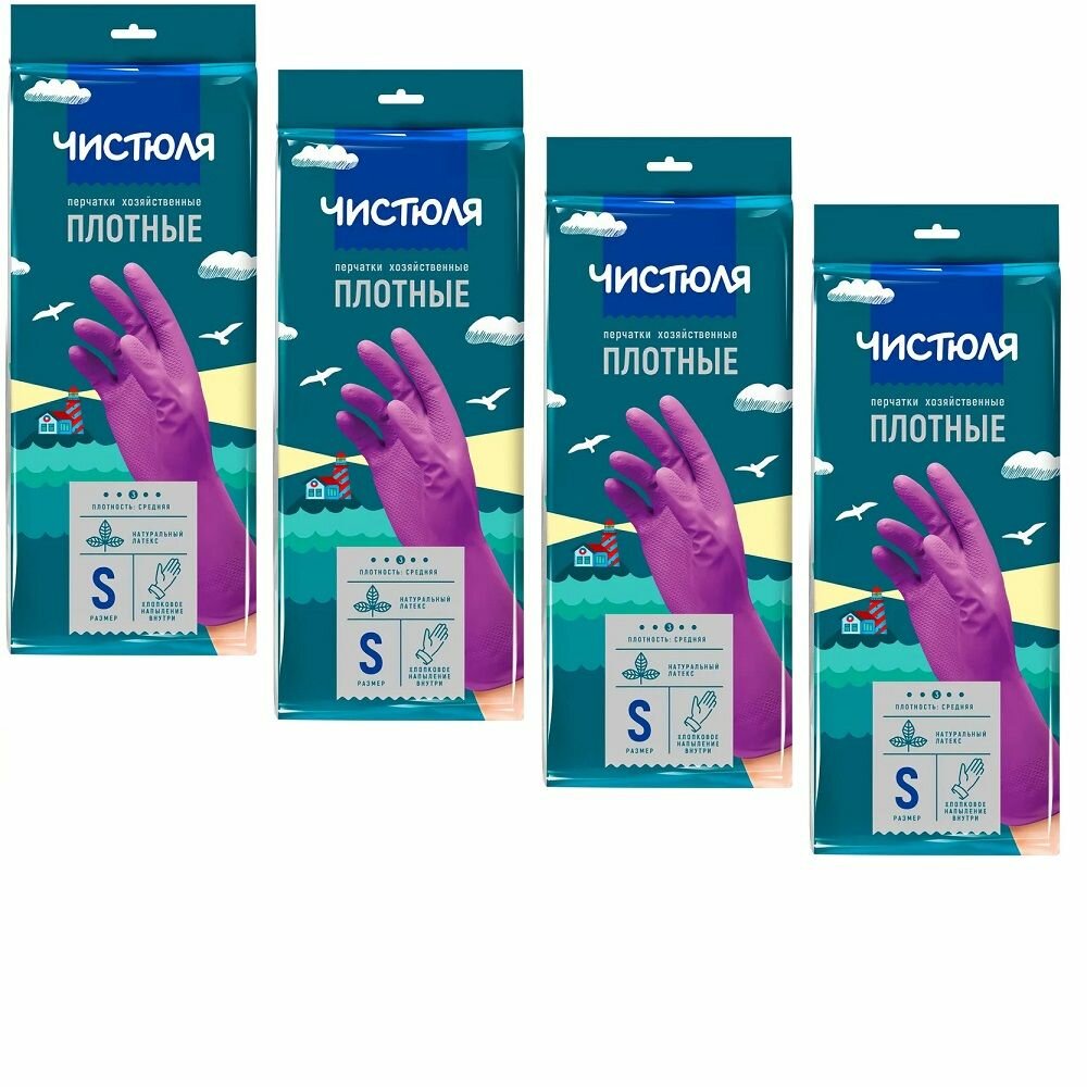 Перчатки хозяйственные Чистюля Плотные, размер S, 4уп.