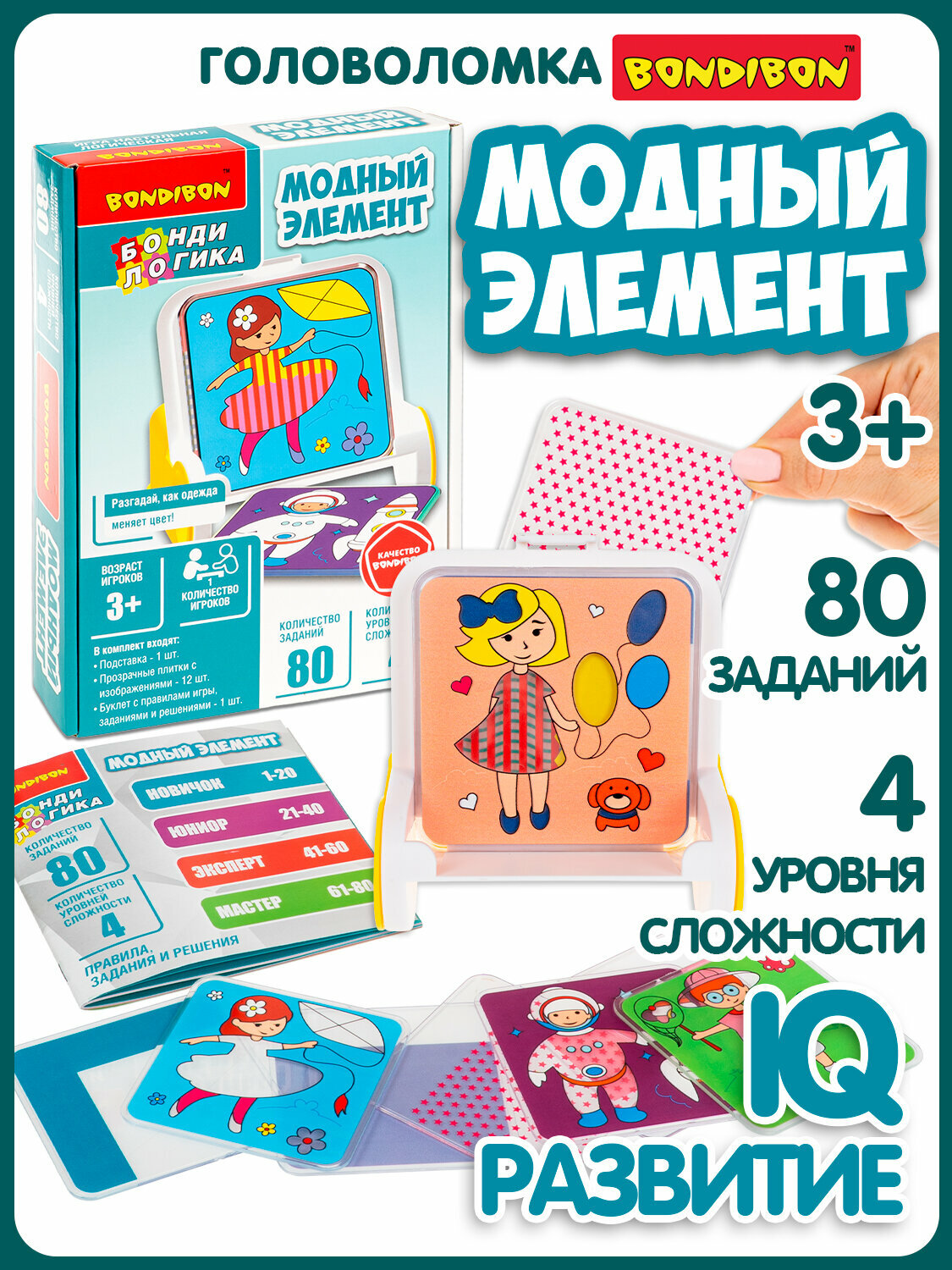Игра настольная логическая БондиЛогика Bondibon "модный элемент"