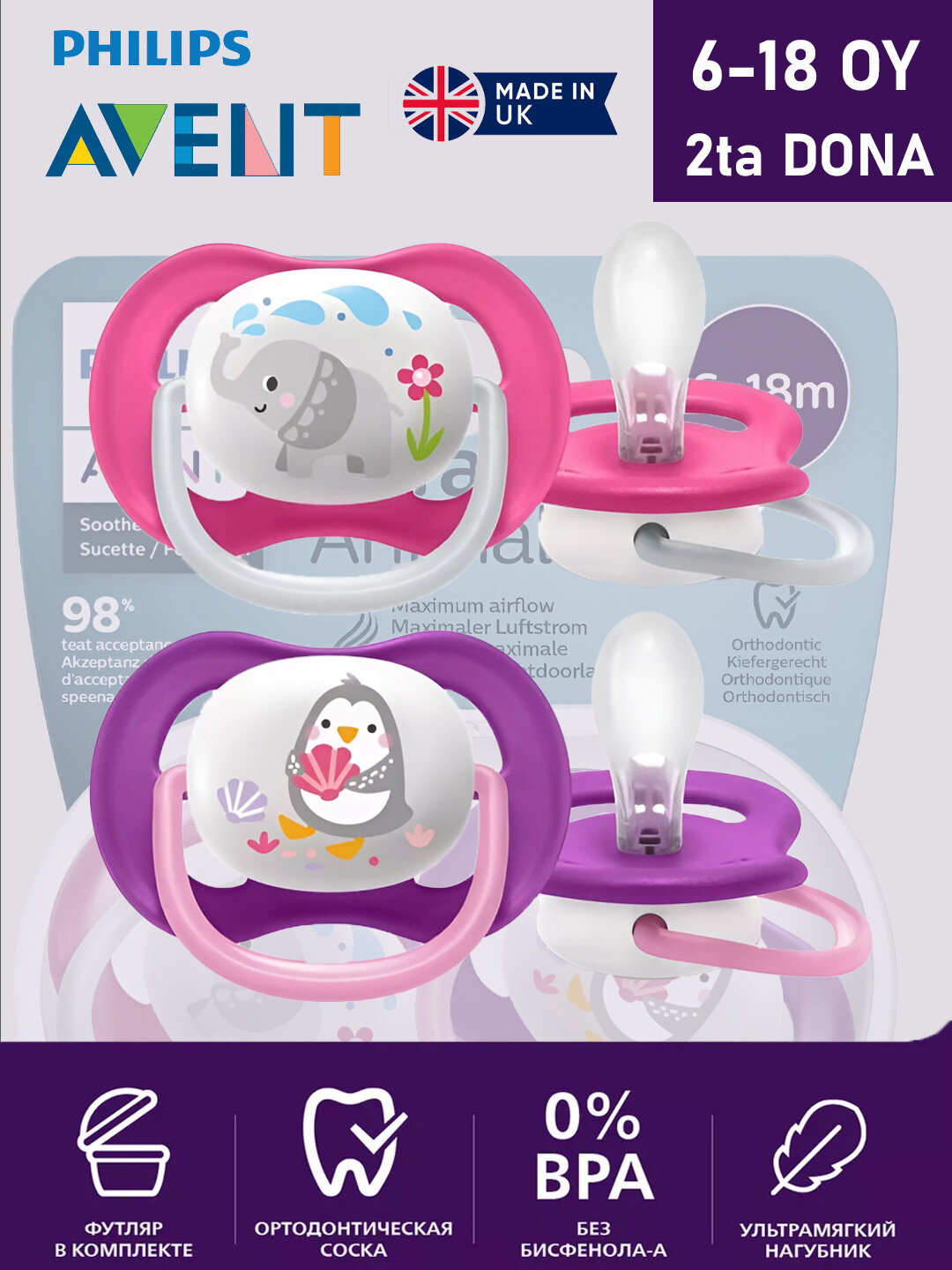 Соска-Пустышка для детей Philips Avent Ultra Air, от 6 до 18 месяцев, 2 штуки в комплекте