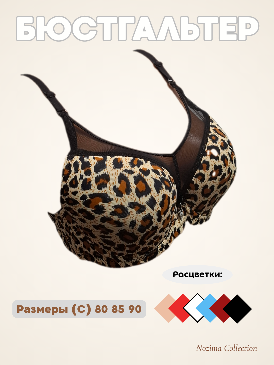 Бюстгальтер