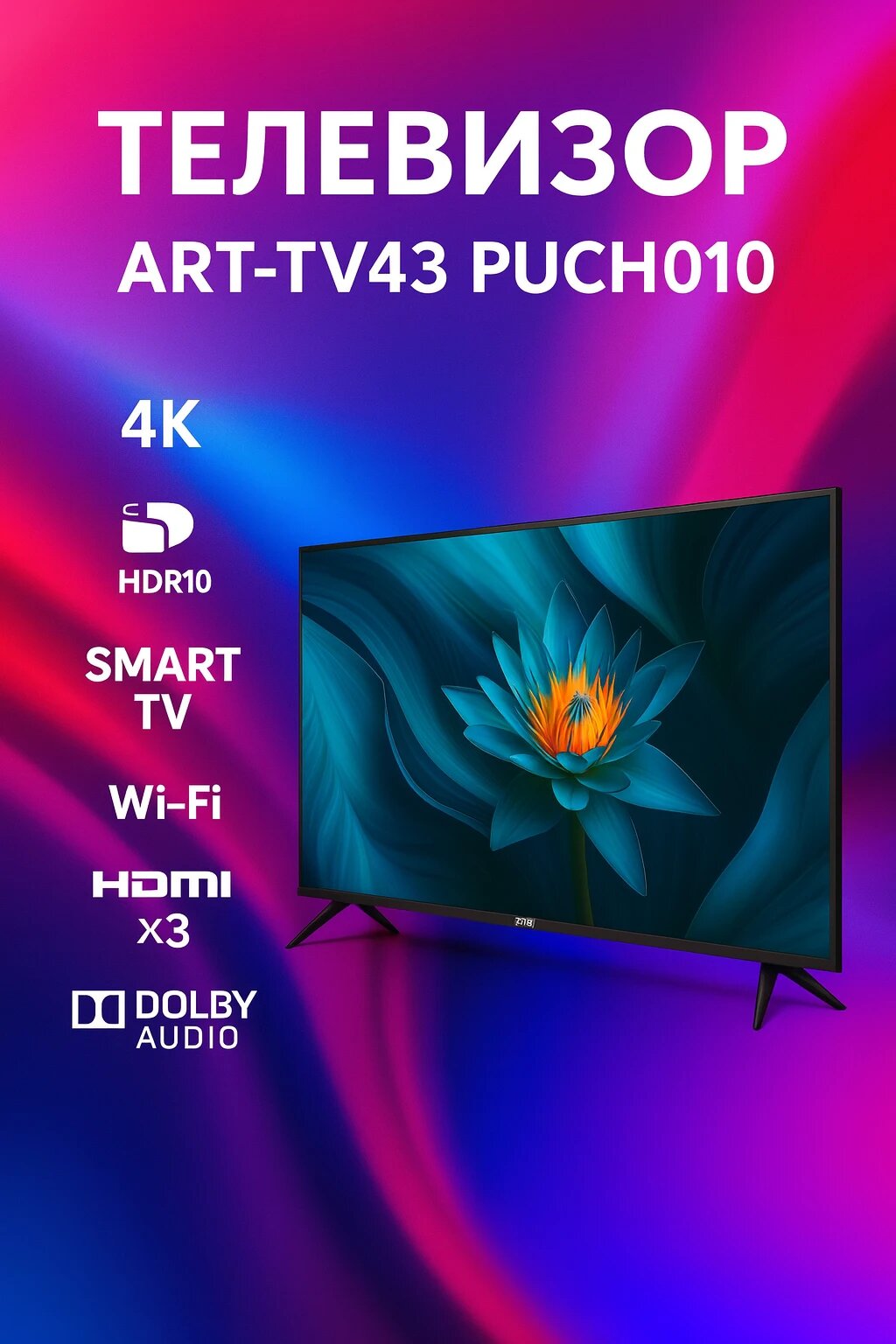 Телевизор ART-TV 43-PUCH010 Чёрный 4K красивый дизайн высокого качества