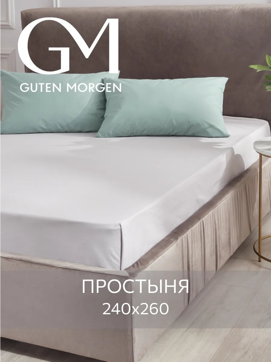 Простыня евро 240х260