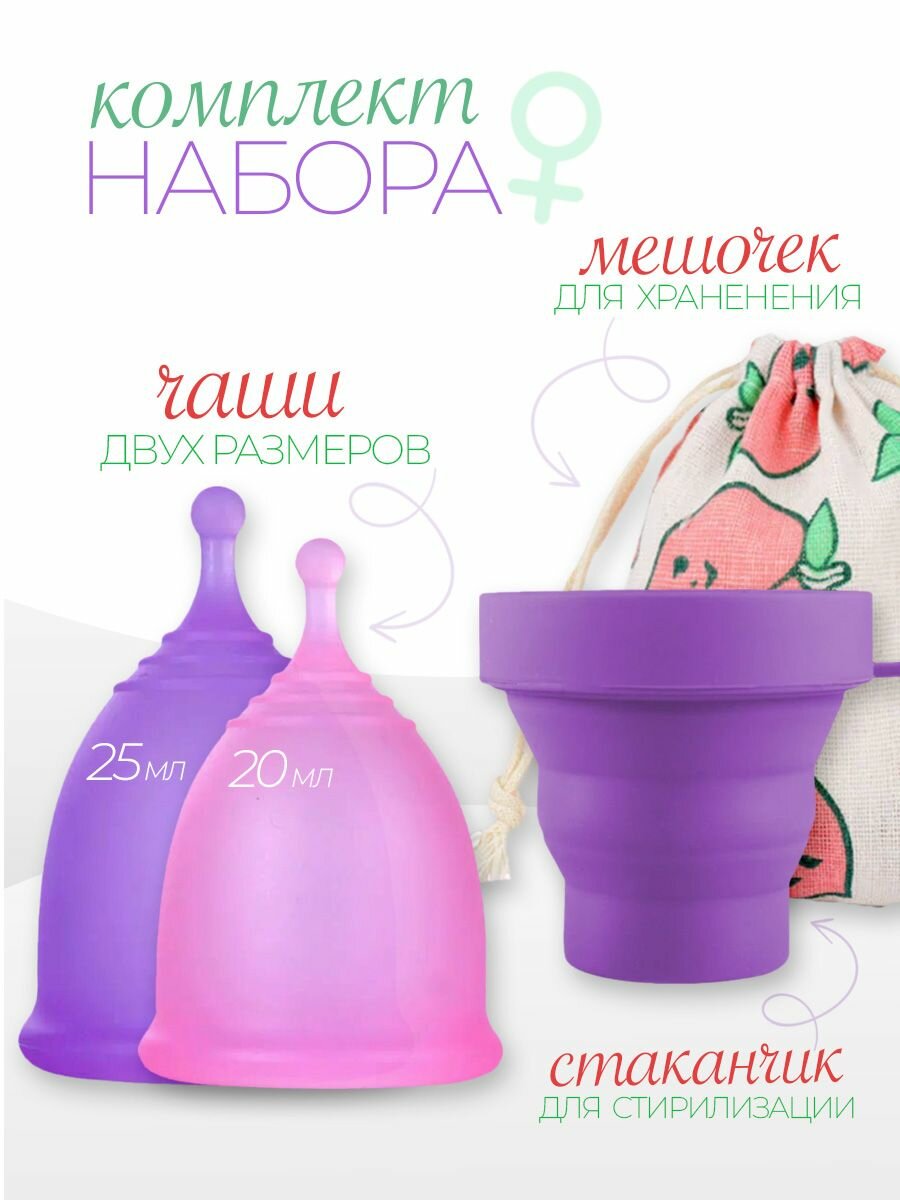 Менструальная чаша размер S L набор средства личной гигиены — фото 1