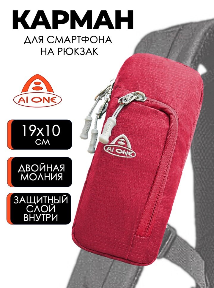 Карман для смартфона Ai-one 5288 Dark red