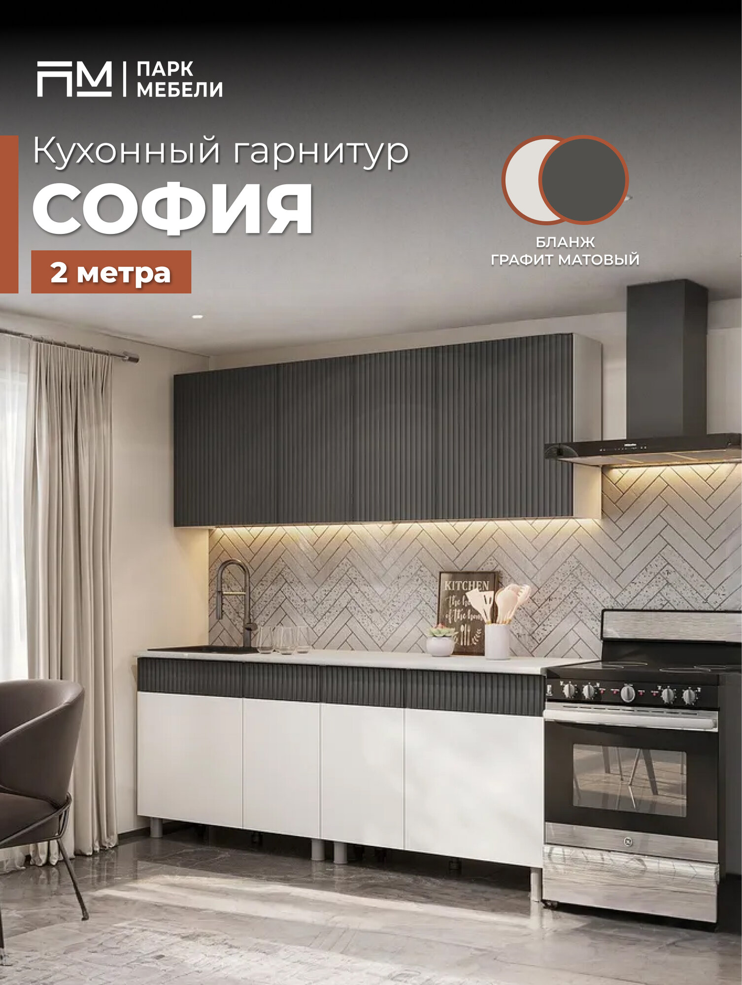 Кухонный гарнитур 