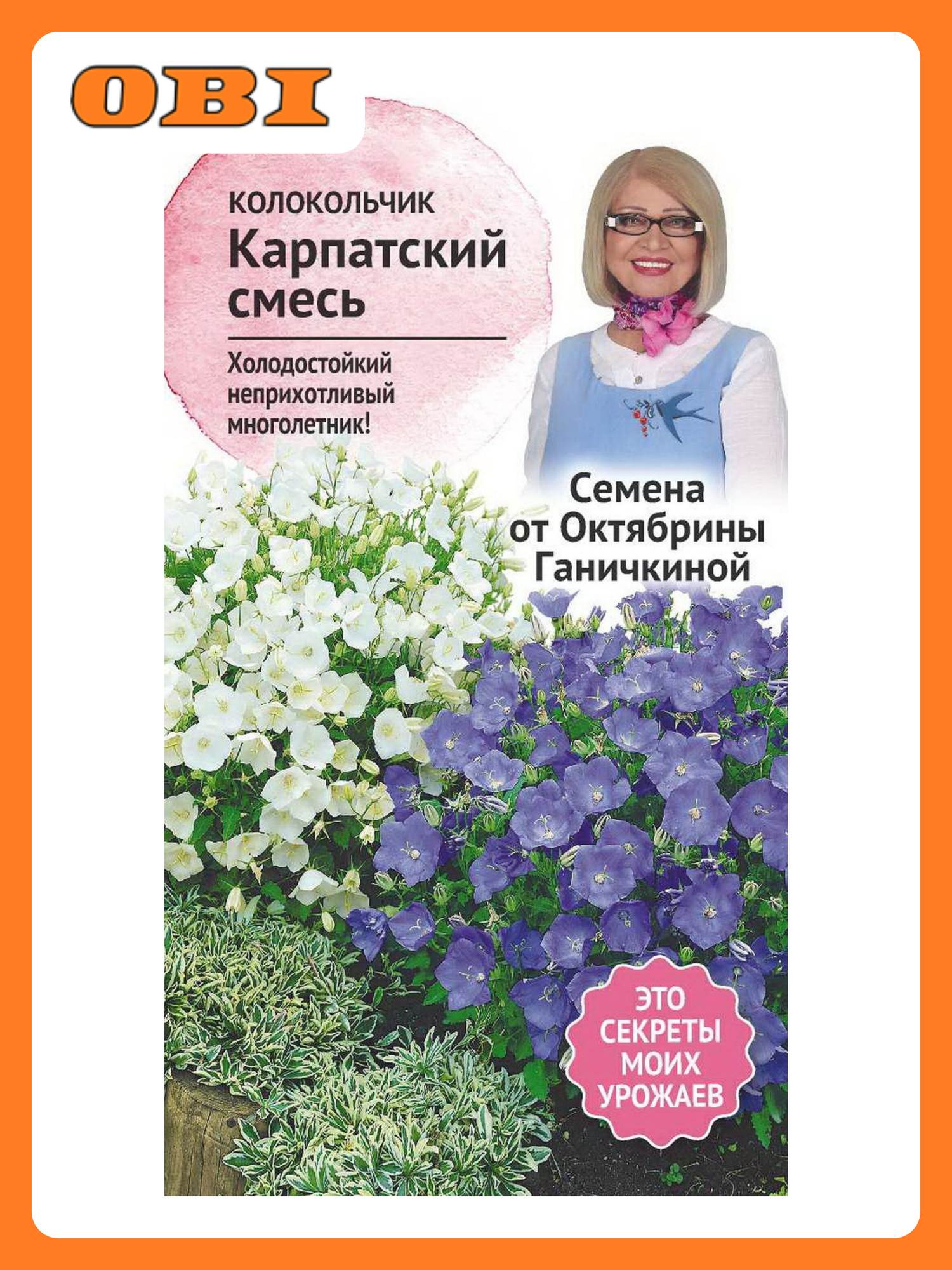 Семена Колокольчика карпатского Октябрина Ганичкина смесь 0 1 г