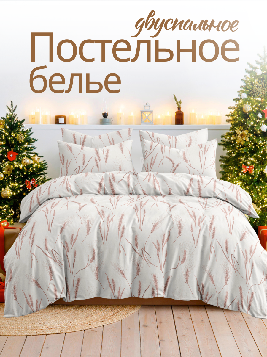 Постельное белье 2 спальное наволочки 70х70 ТМ Ночь Нежна Колоски 100% хлопок ткань поплин