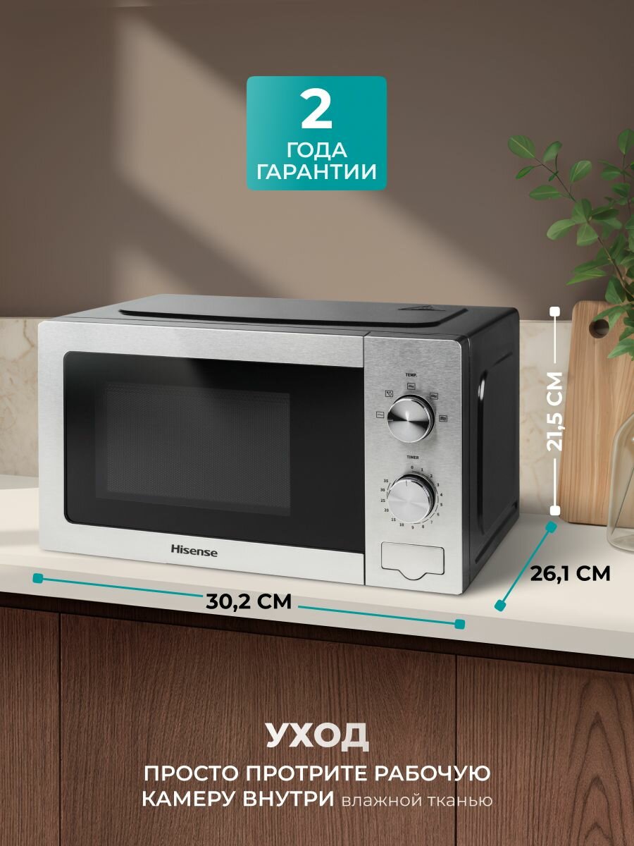 Изображение Микроволновая печь для кухни Hisense H20MOXP1, 20 л, 5 уровней мощности, функция разморозки, механическое управление, удобная кнопка открывания, индивидуальная настройка времени, черная / серая