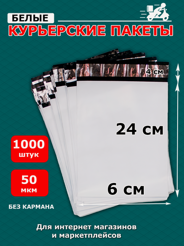 Изображение товара Курьерский упаковочный пакет PackGift, почтовый, сейф пакет, 6х24см, 1000шт