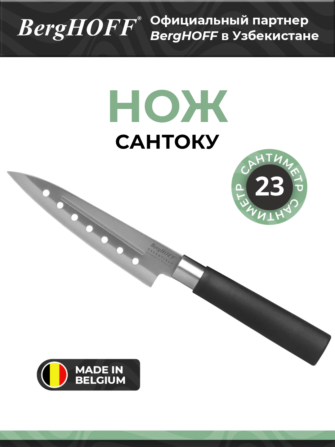 Нож BergHOFF Sanctoku Essentials, универсальный, нержавеющая сталь, 12,5 см