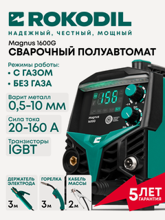 Изображение товара Сварочный аппарат Rokodil Magnus 1600G, полуавтомат инверторный, с газом, аргонодуговой, по металлу