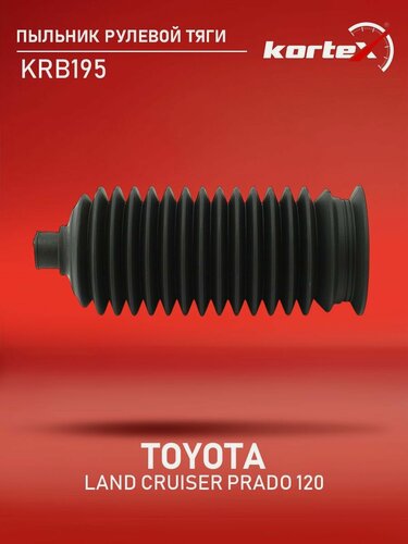 Изображение товара Пыльник рулевой тяги для TOYOTA LAND CRUISER PRADO 120 02-09