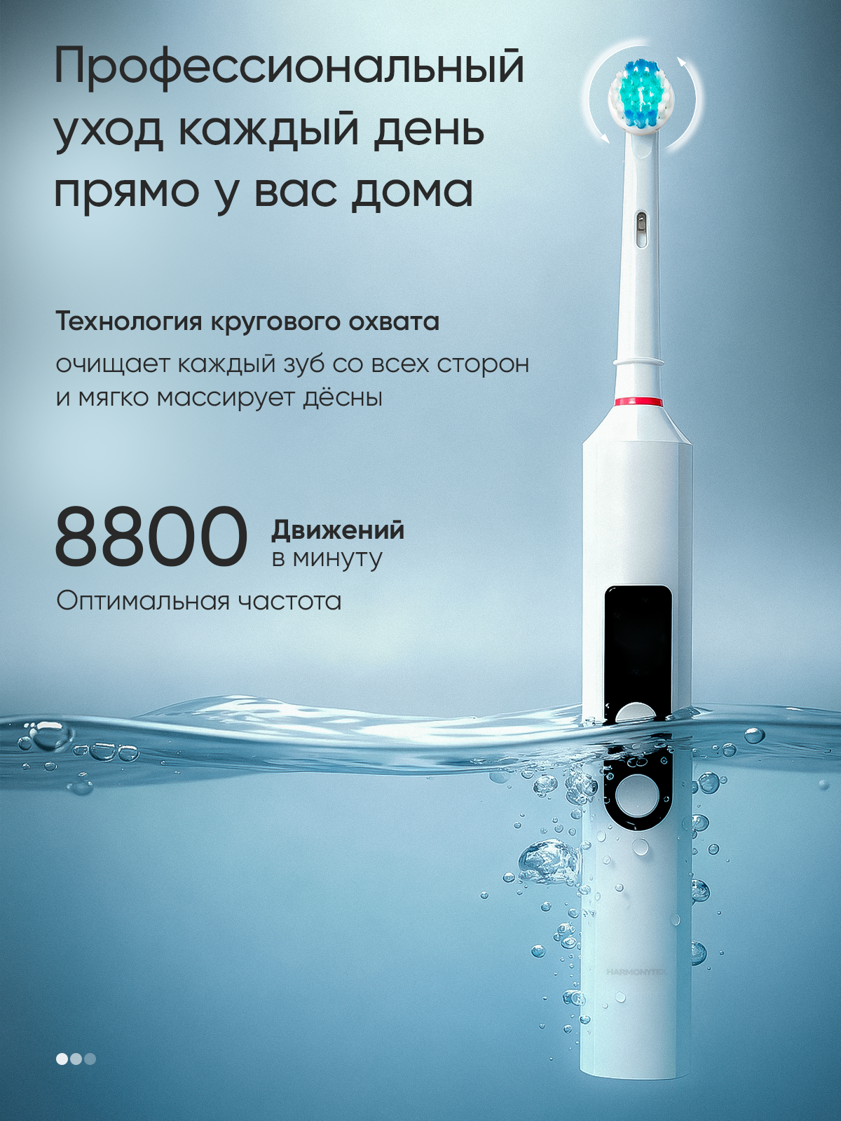 Электрическая зубная щетка HARMONYTEX роторная, с комплектом насадок и кейсом, для бережной чистки — фото 1