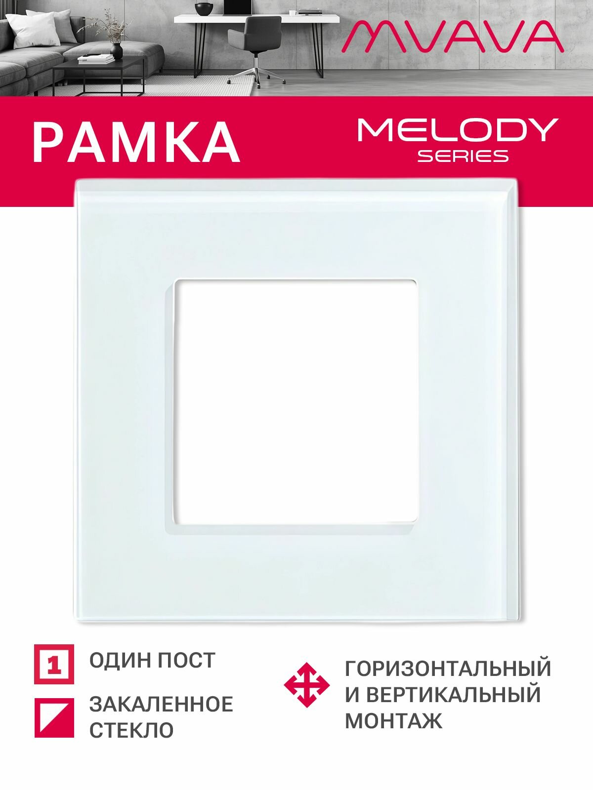 Рамка 1 пост 86*86мм стекло цвет белый