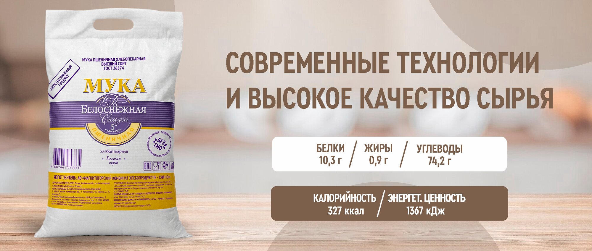 Мука пшеничная высший сорт, производство Россия, "Белоснежная сказка " хлебопекарная, без ГМО, 5 кг — фото 1