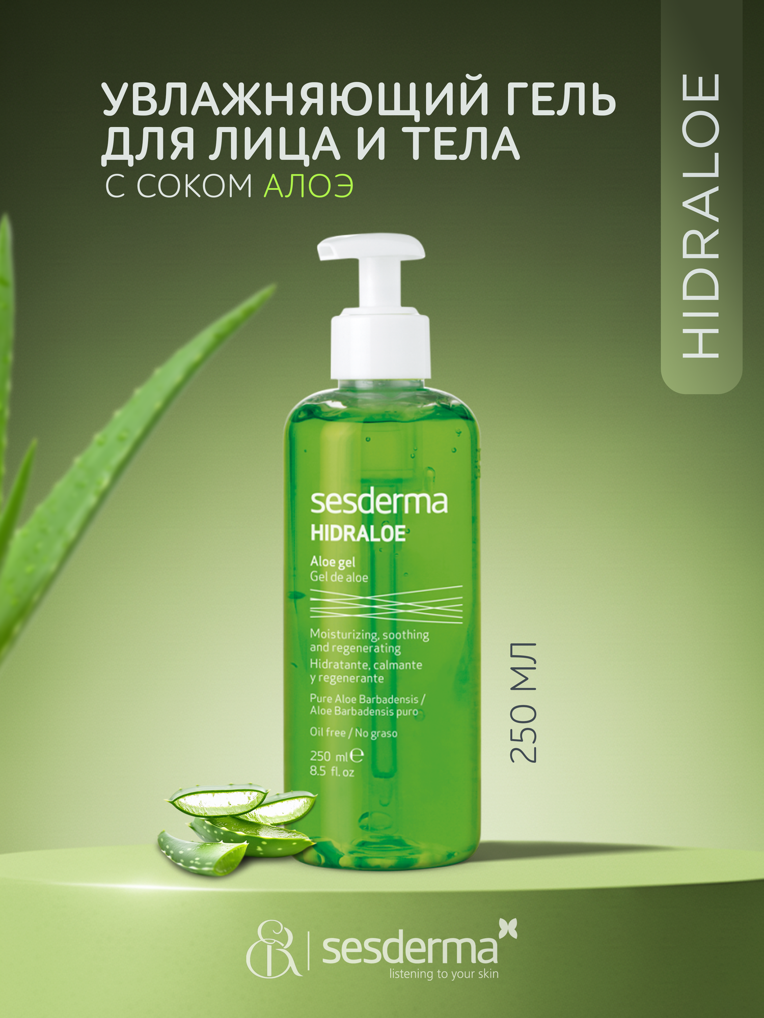 SesDerma / Hidraloe – Увлажняющий алоэ гель для лица и тела | Aloe gel, 250мл