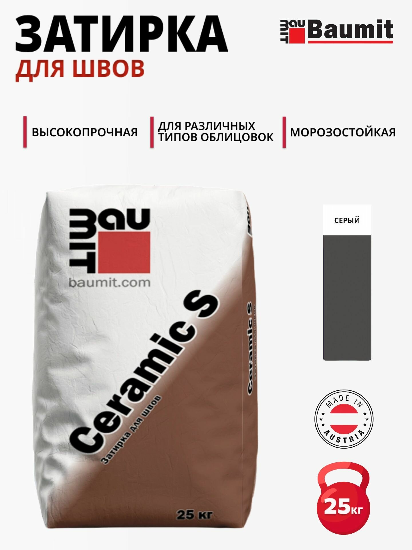 Baumit Ceramic S - затирка для швов Серый 25 кг