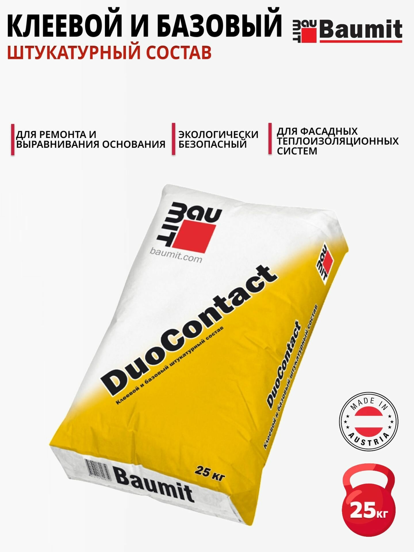 Baumit DuoContact - клеевой и базовый штукатурный состав 25 кг
