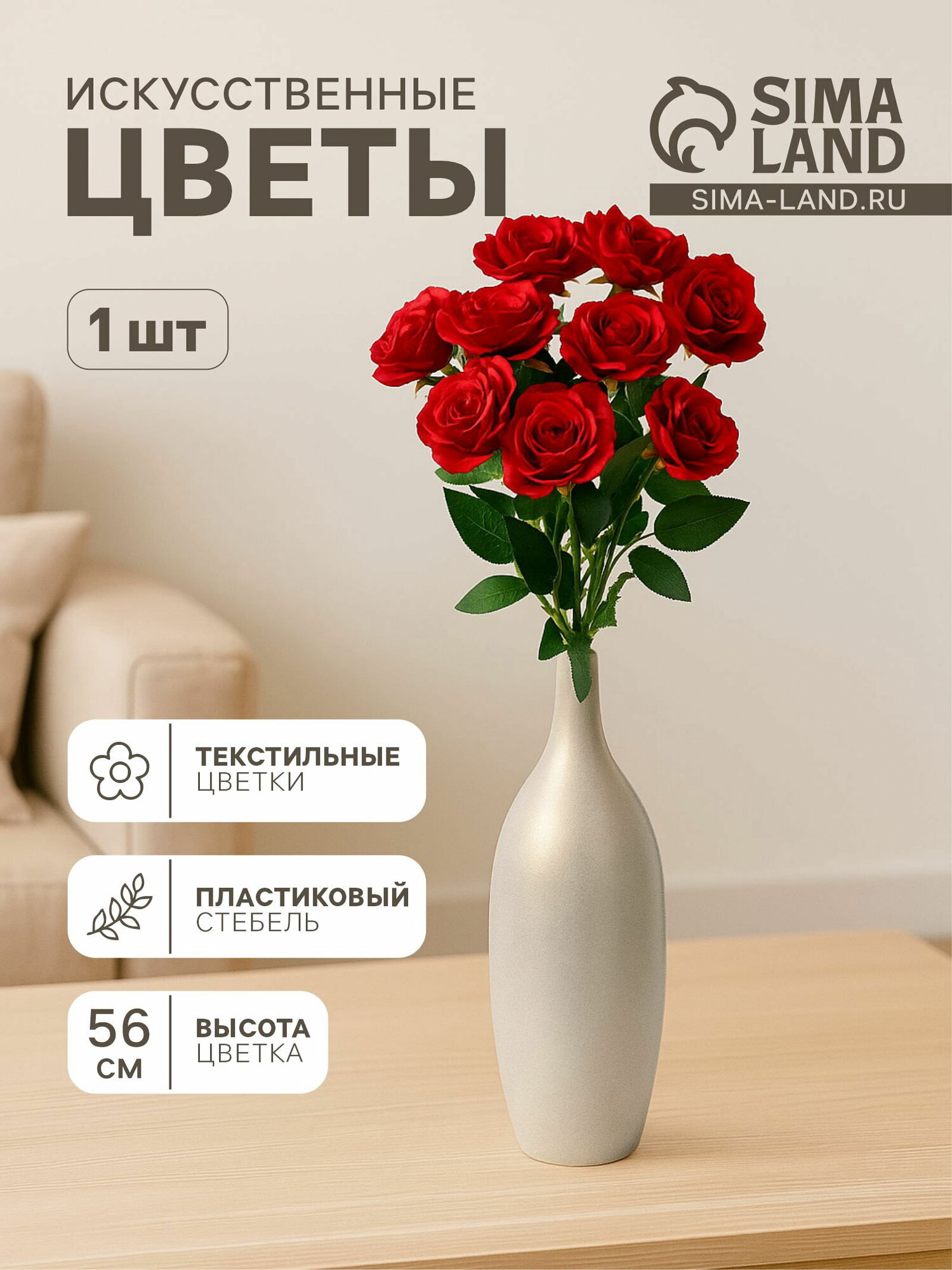 Цветы искусственные "Роза Гран При" 8x56 см красные материал стебля: пластик