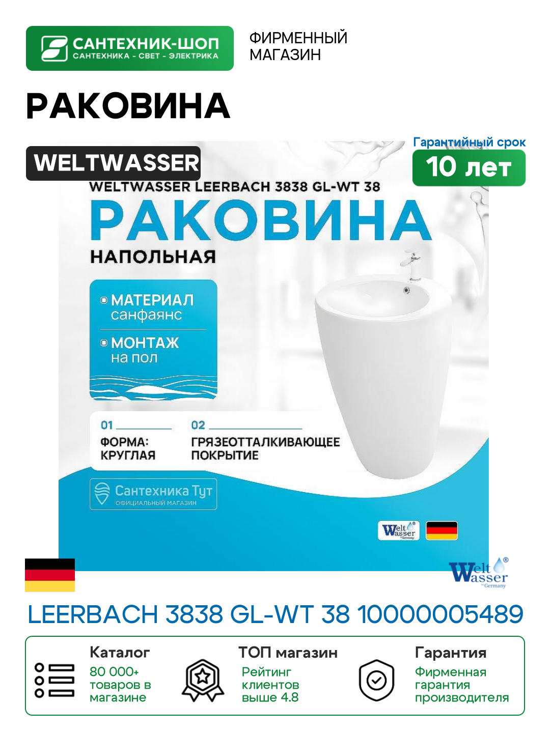 Раковина WeltWasser Leerbach 3838 GL-WT 38 10000005489 Белый глянец фаянс напольный