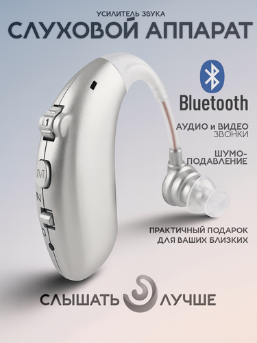 Изображение товара Усилитель слуха на аккумуляторе с функцией Bluetooth, заушный цифровой слуховой аппарат для пожилых с зарядкой type-c