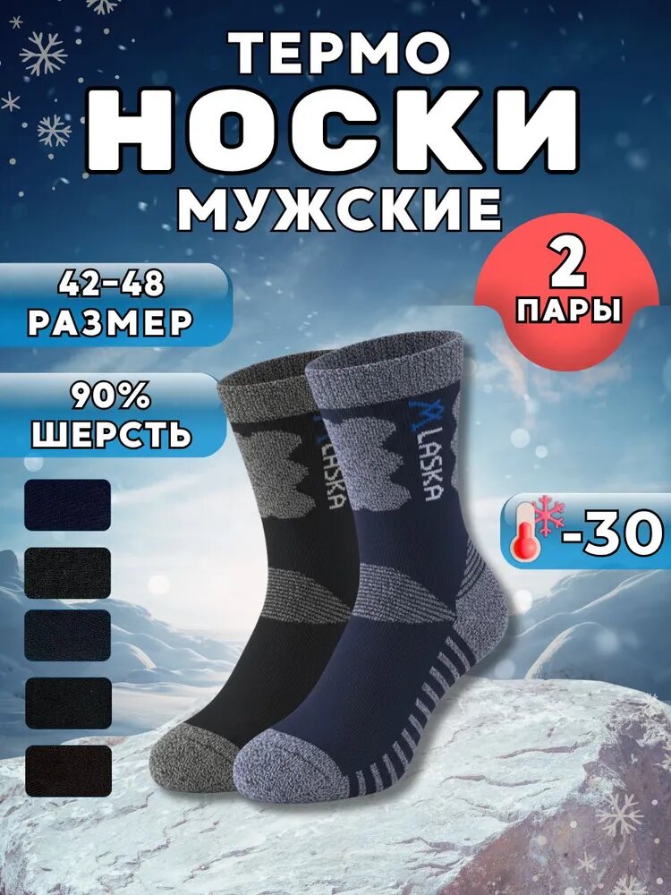 Носки , комплект