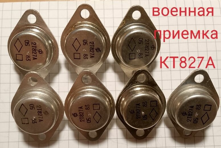 2Т827А 7шт протестированные