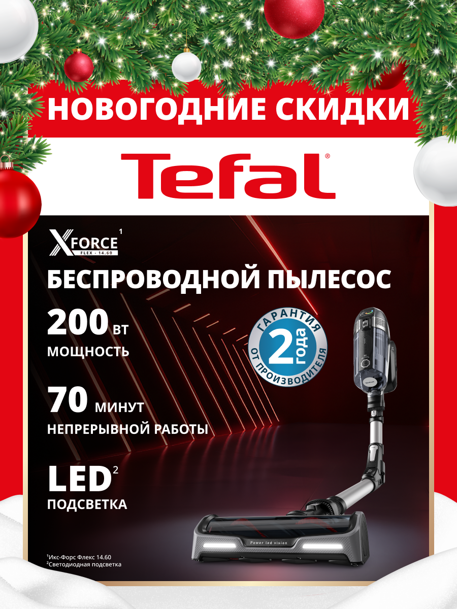 Вертикальный беспроводной пылесос Tefal X-Force Flex 14.60 Animal Care TY99A8WO с автоматической регулировкой мощности и 6 насадками, черный