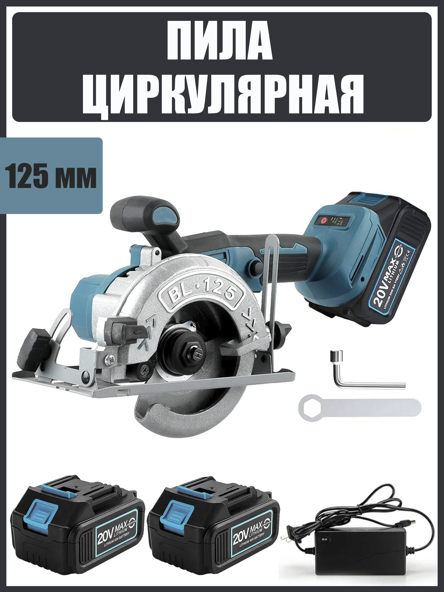 Циркулярная дисковая аккумуляторная пила ProTech BL/125 c АКБ-2шт 20V 4.0Ah и зарядное