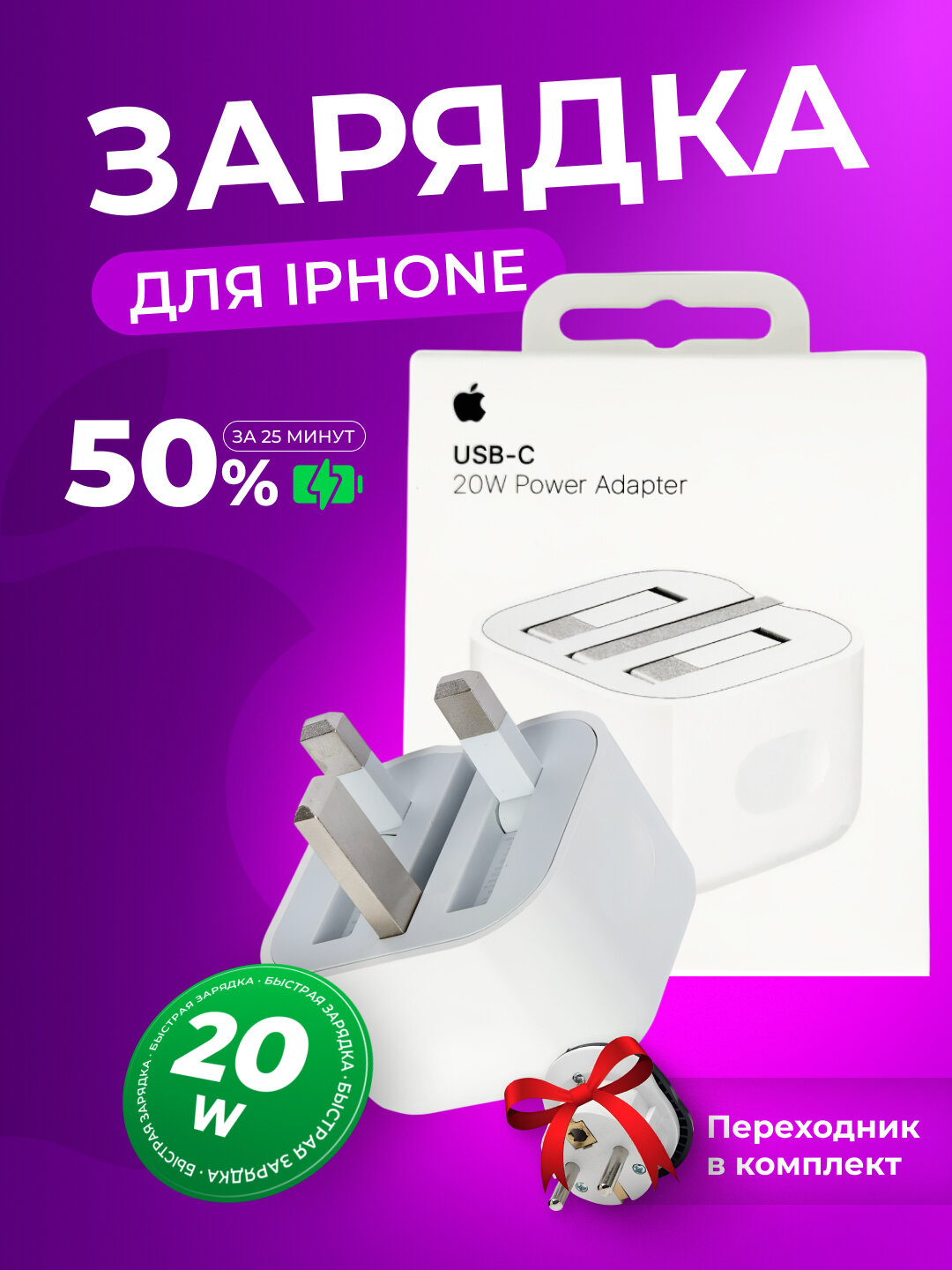 Сетевое зарядное устройство USB-C 20W Power Adapter + кабель (Оригинальный дизайн)