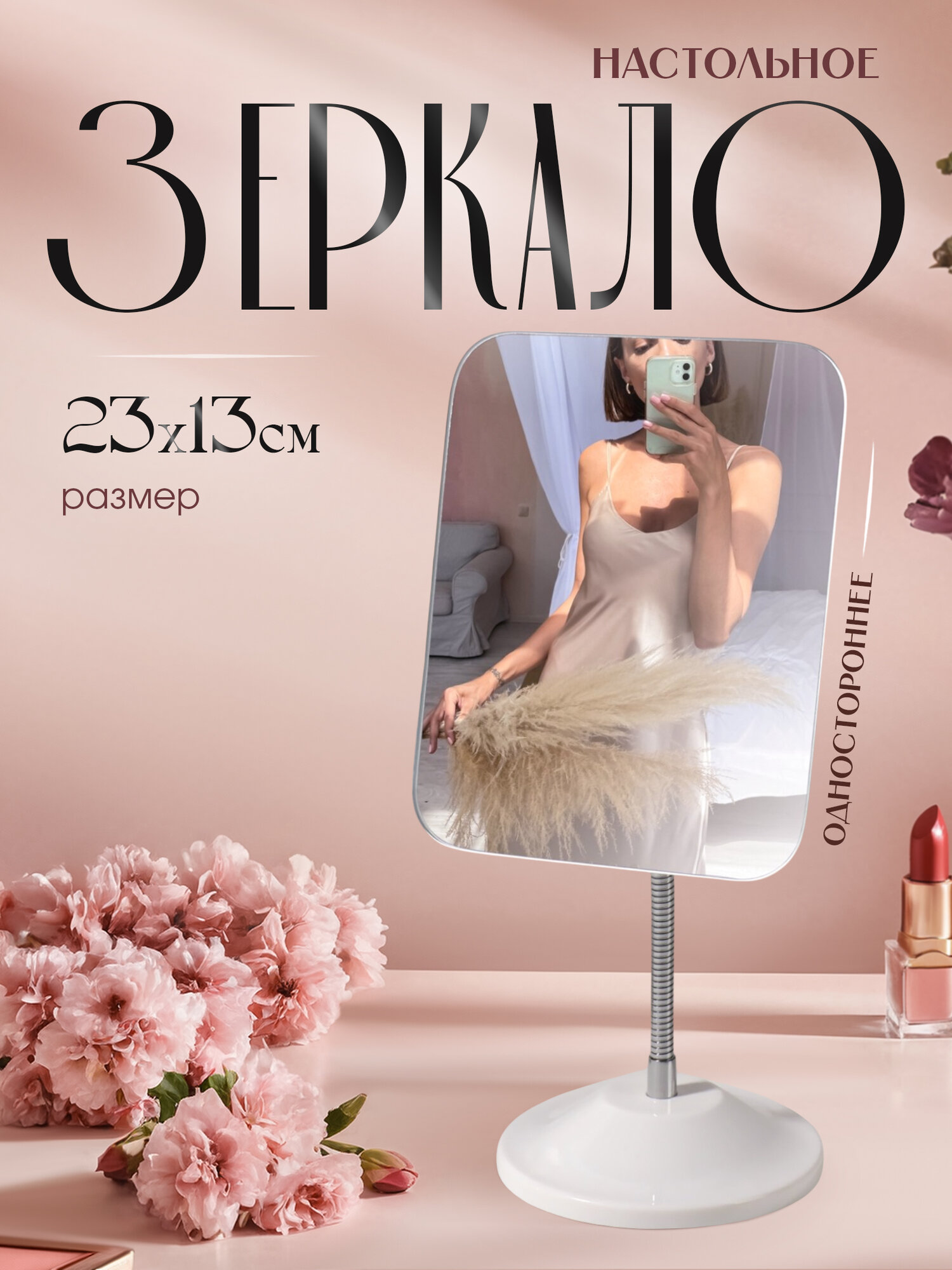 Зеркало настольное на гибкой ножке зеркальная поверхность 13.5×16.5 см в коробке белое