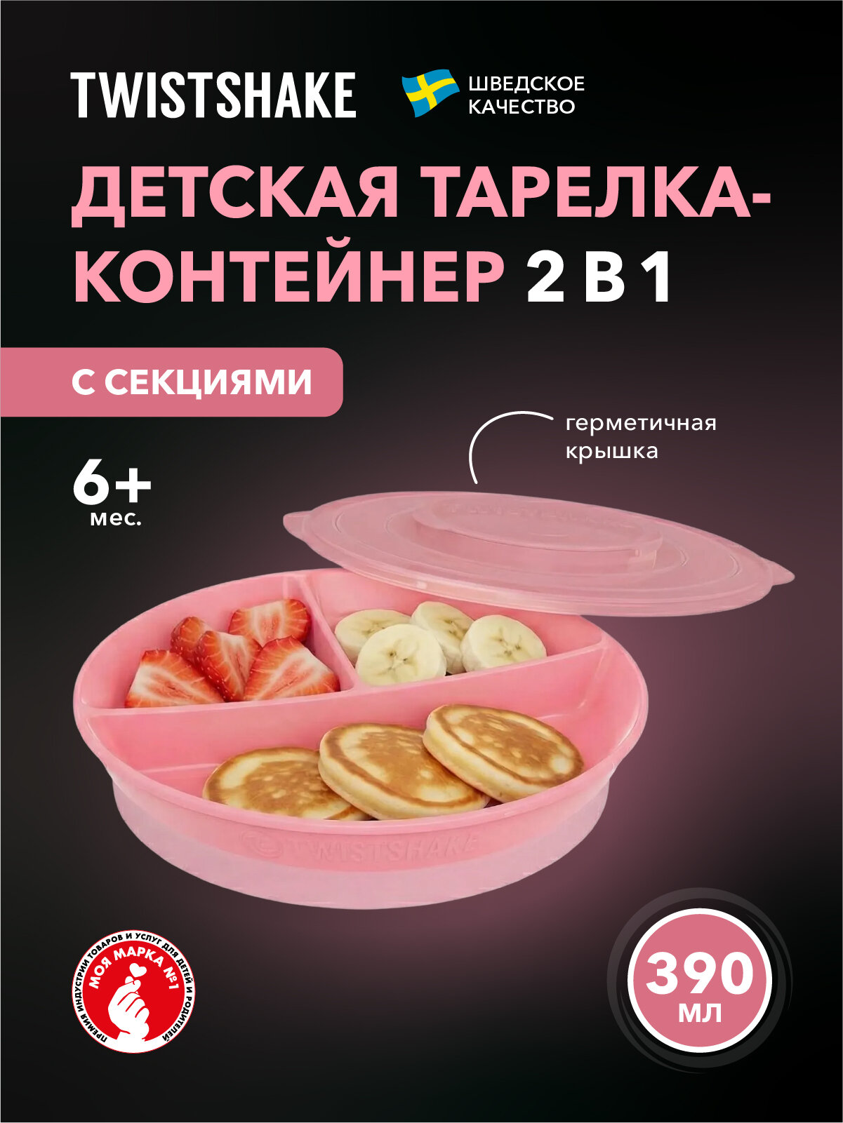 Секционная тарелка Twistshake для кормления детей от 6 мес пастельная розовая