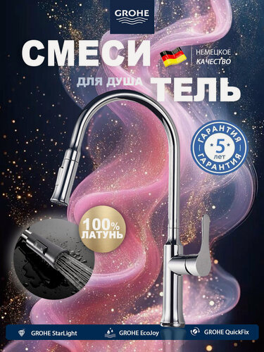 Изображение товара GROHE Смеситель для кухни с гибким выдвижным изливом, латунь, хром