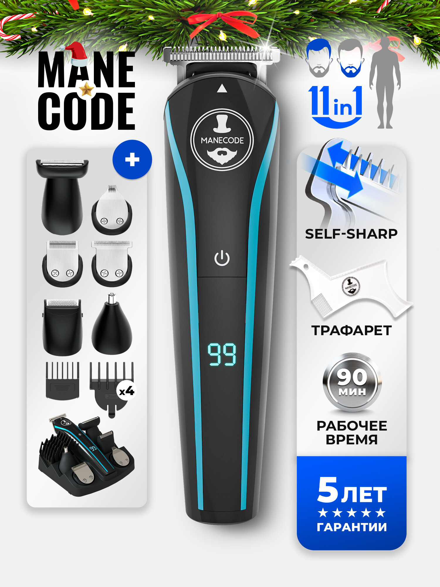 Триммер для бороды и усов Manecode ALL-IN-ONE с насадками для носа волос и тела трафарет для бороды в комплекте