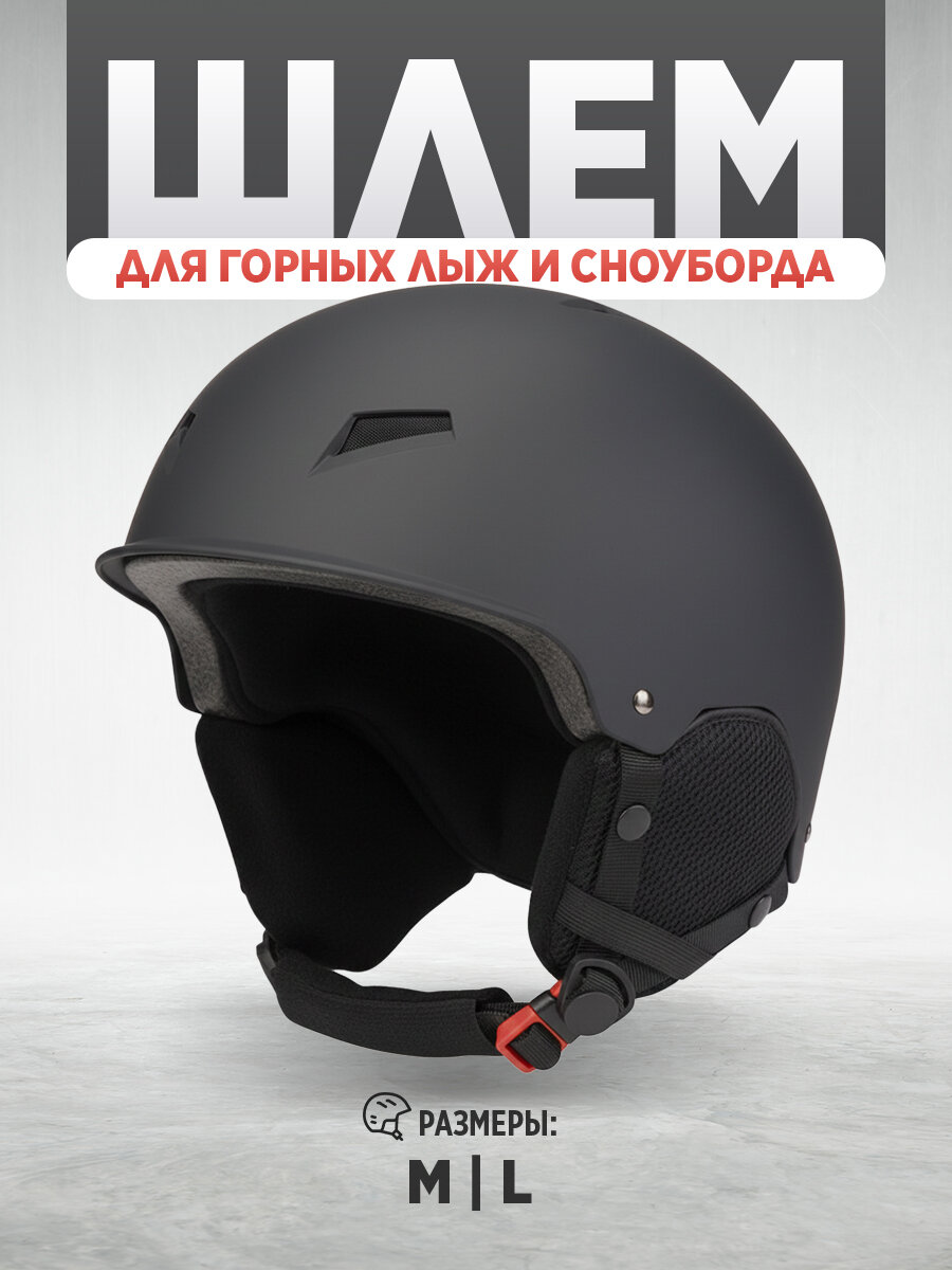 Шлем для горных лыж и сноуборда с подкладкой и ушами / M (55-58)