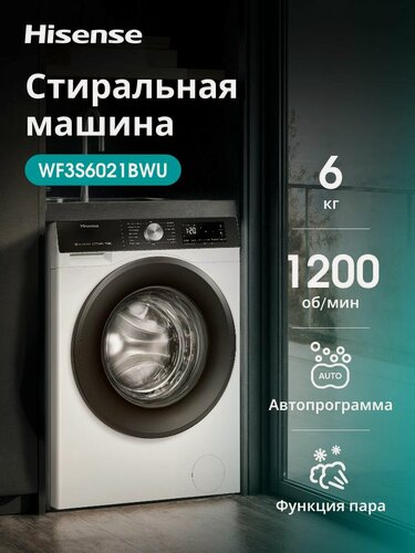 Изображение товара Стиральная машина Hisense WF3S6021BWU узкая, загрузка 6 кг, 1200 об/мин, 16 программ, инверторный мотор, белый