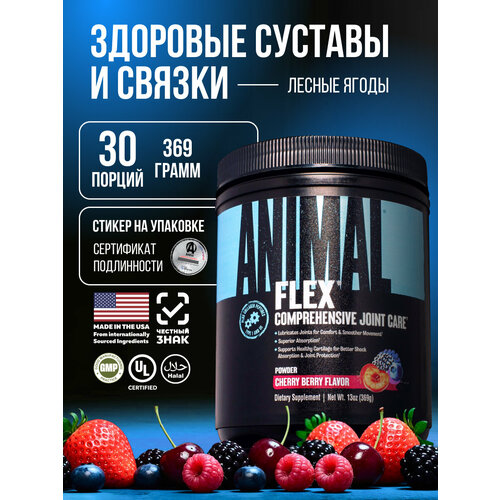 Комплекс для суставов и связок Animal Flex Powder 30 порций c вишней, хондропротектор, глюкозамин хондроитин MSM