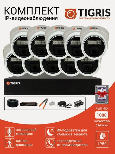Изображение товара Готовый комплект IP-видеонаблюдения FULL HD с жестким диском на 10 внутренних камер POE