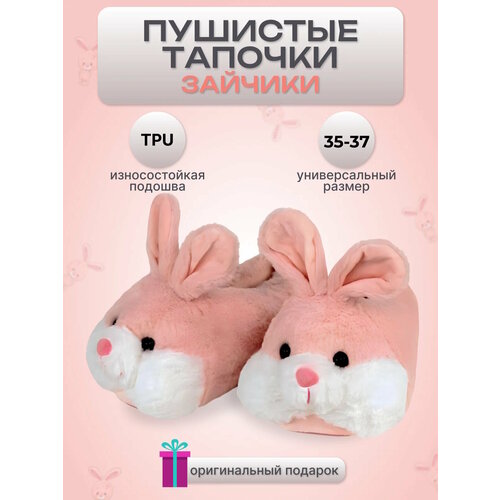 фото Тапочки lucky, размер 34-37, розово-белый