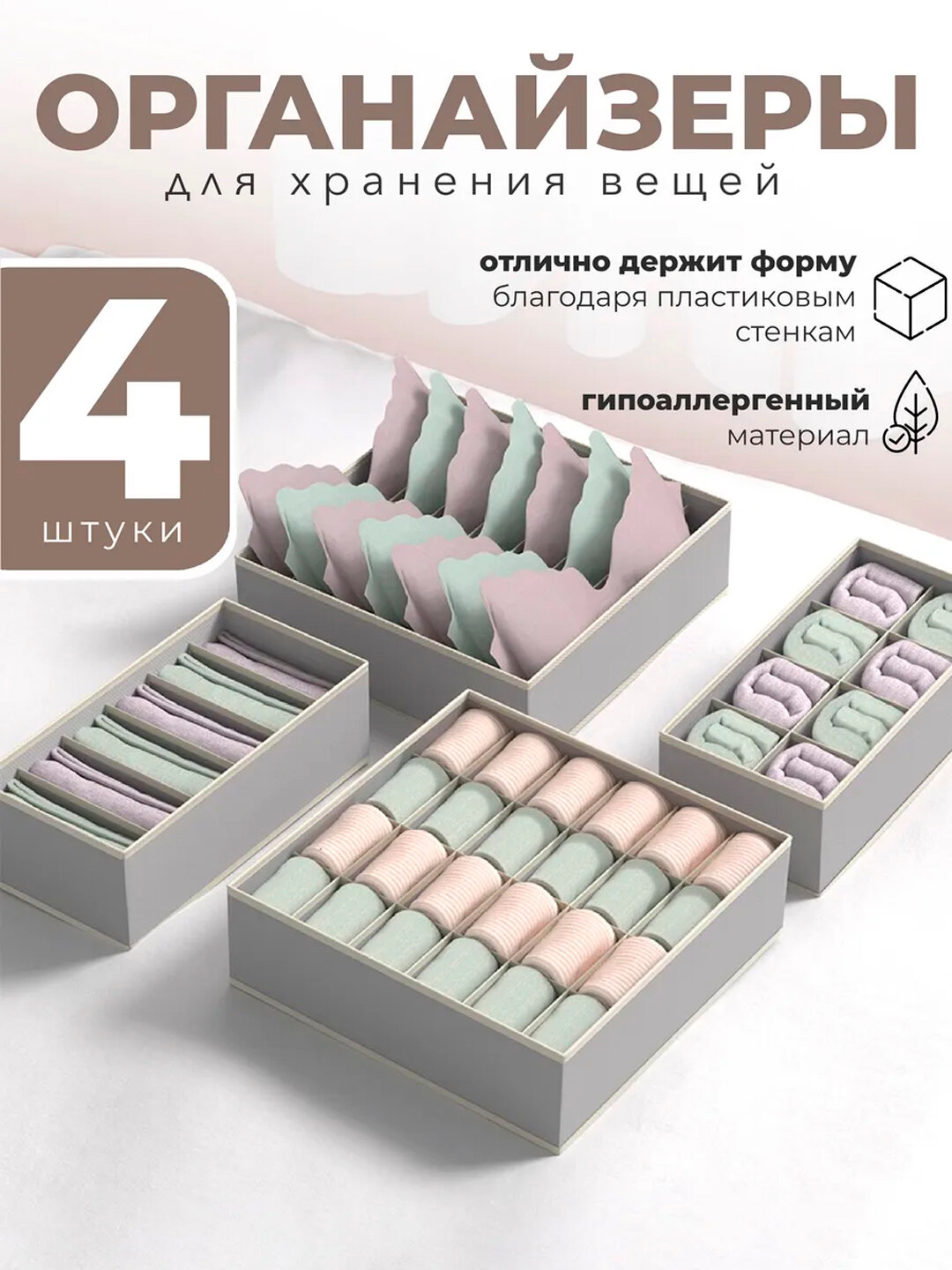Органайзеры тканевые, для маек, носков и белья, раздельные ячейки - Серый, Комплект