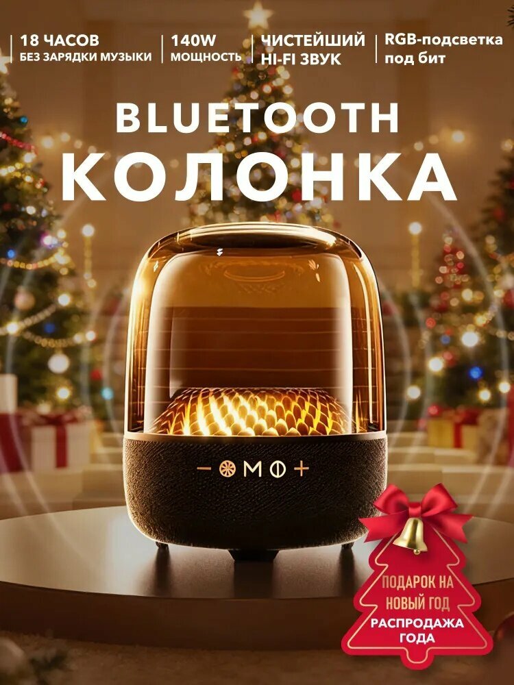 Колонка, Беспроводная колонка, 140w, Колонка с подсветкой, портативная, мощная, новинка 2025 года, беспроводная зарядка, блюetooth-соединение