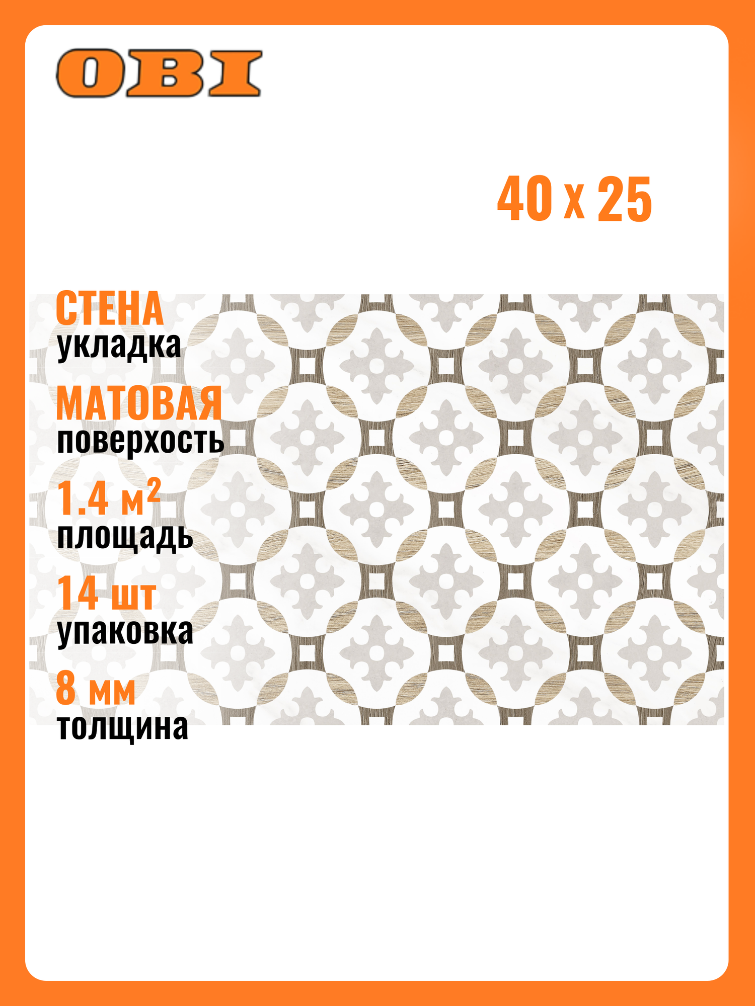 Декор Unitile Life 25x40 см бежевый морозостойкий эффект мрамора