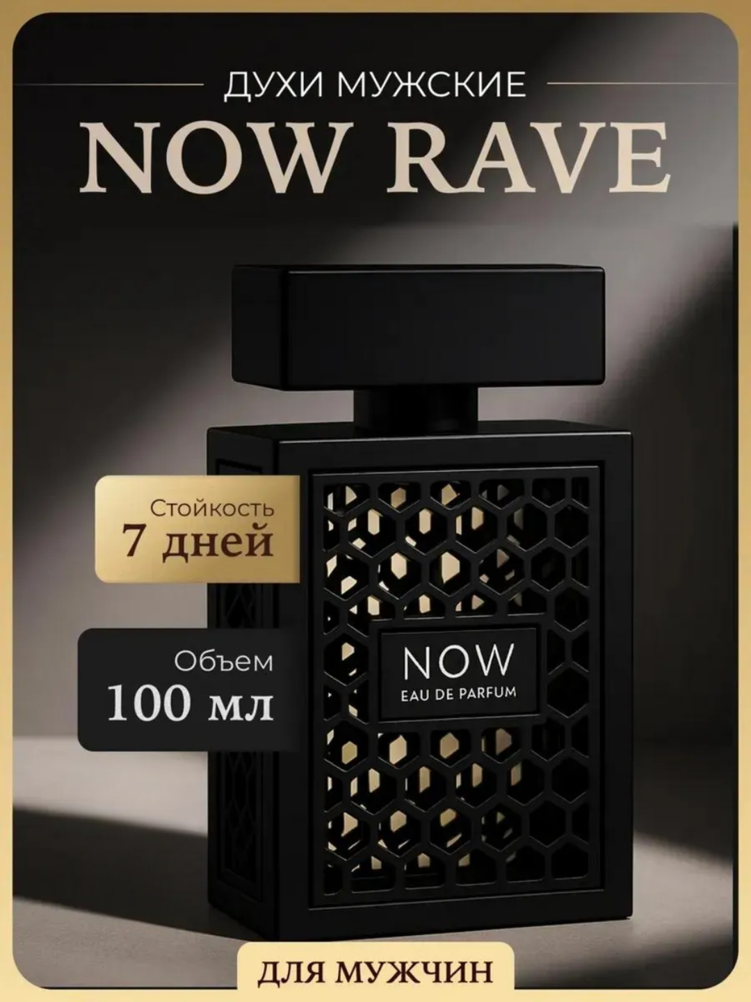 Арабские Духи для мужчин и женщин Now Rave LATTAFA 100 мл унисекс парфюм