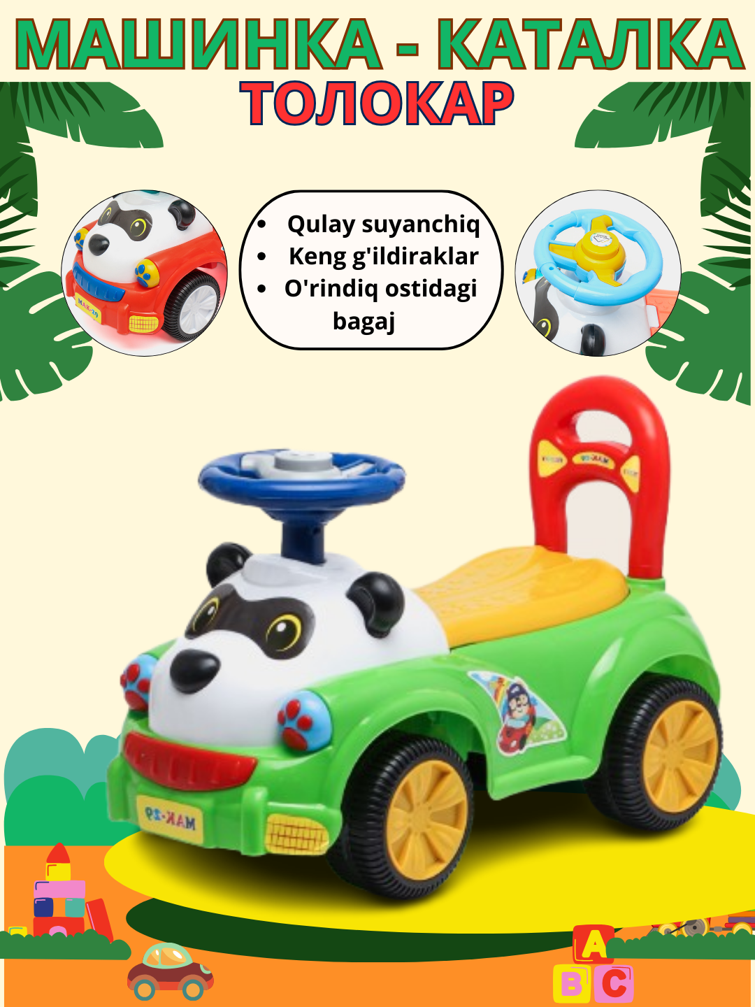 Прочная коляска-панда для детей и малышей — легкое, безопасное сиденье, удобный руль и прочные колеса.