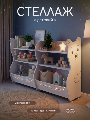 Изображение товара Стеллаж детский для игрушек и книг, деревянный, белый, Монтессори