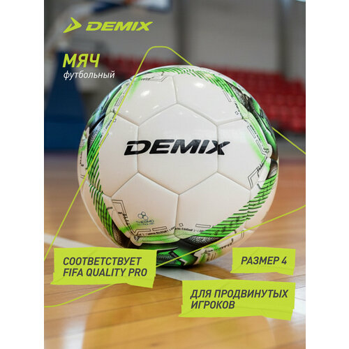 Мяч футбольный Demix DF800 Sala SL