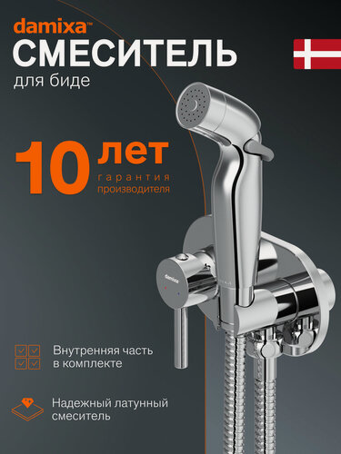 Изображение товара Смеситель встраиваемый Damixa Option с гигиеническим душем, монтируемый в стену