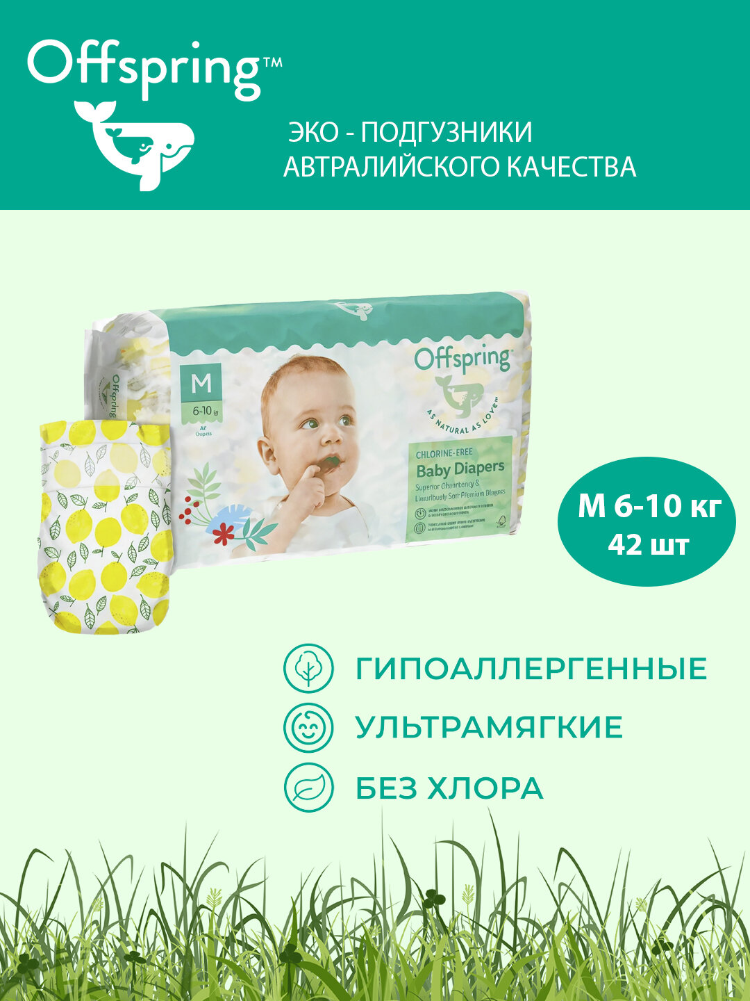 Подгузники Offspring, M 6-10 кг, 42 шт, расцветка лимоны